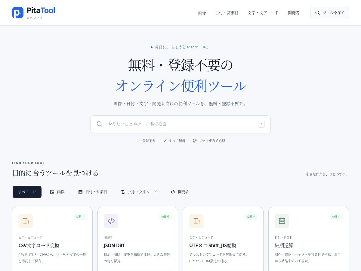 Landing-page snapshot of pitatool.com