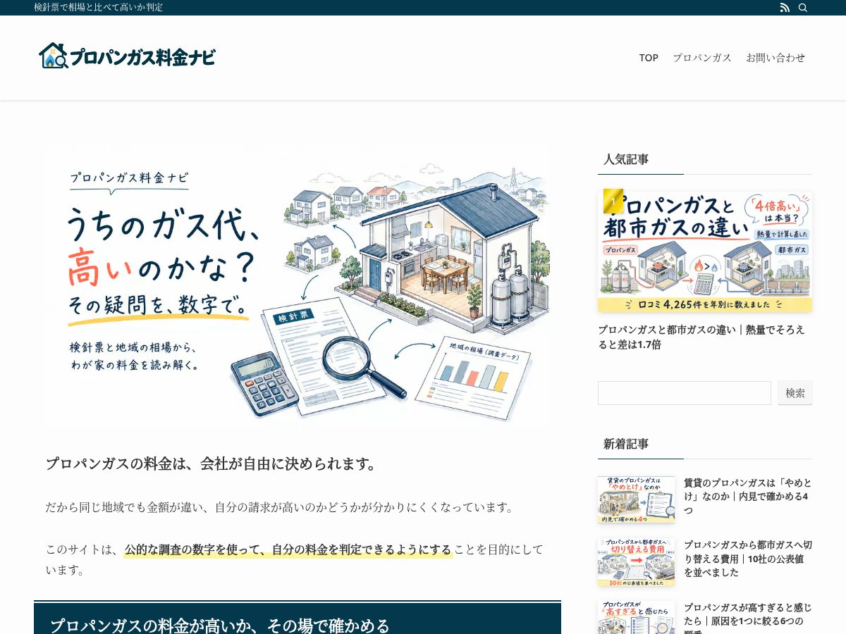 Landing-page snapshot of propane-ryokin.com