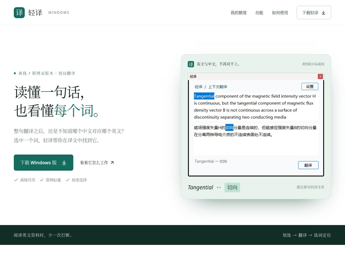 Landing-page snapshot of qingyitranslate.com