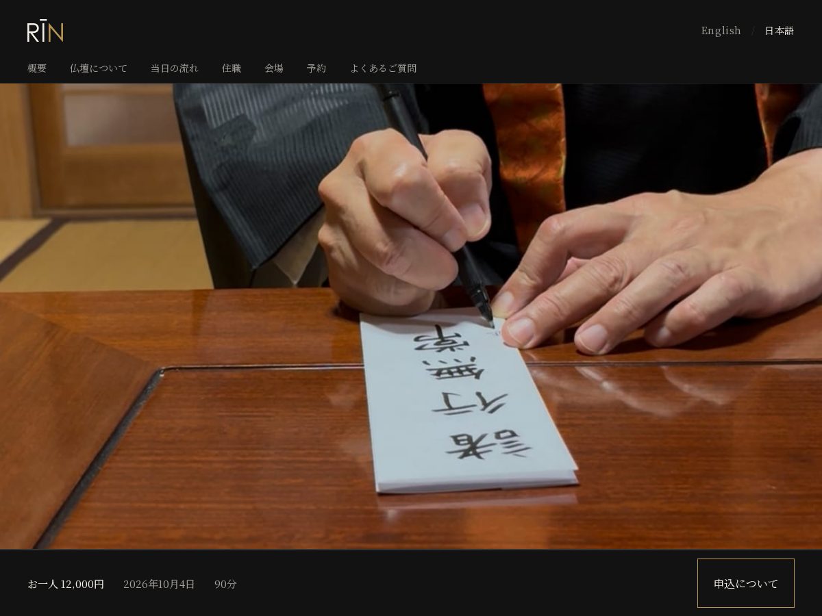 Landing-page snapshot of rinjapan-official.com