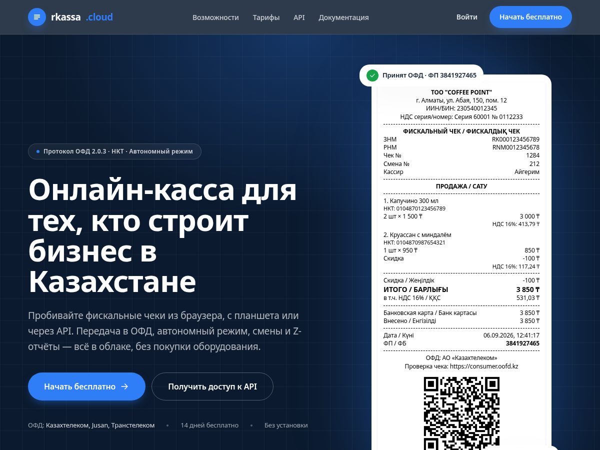 Landing-page snapshot of rkassa.cloud