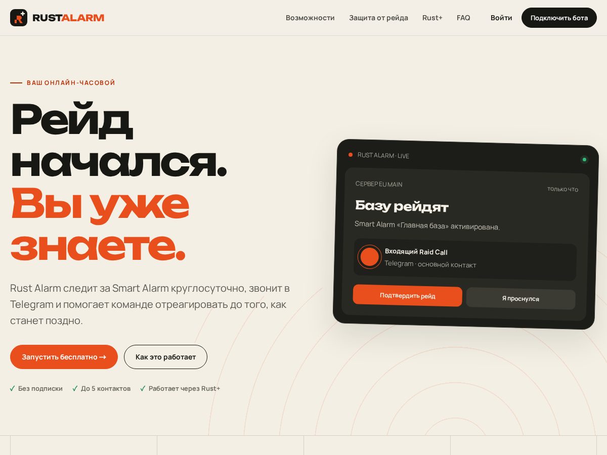 Landing-page snapshot of rustalarm.com