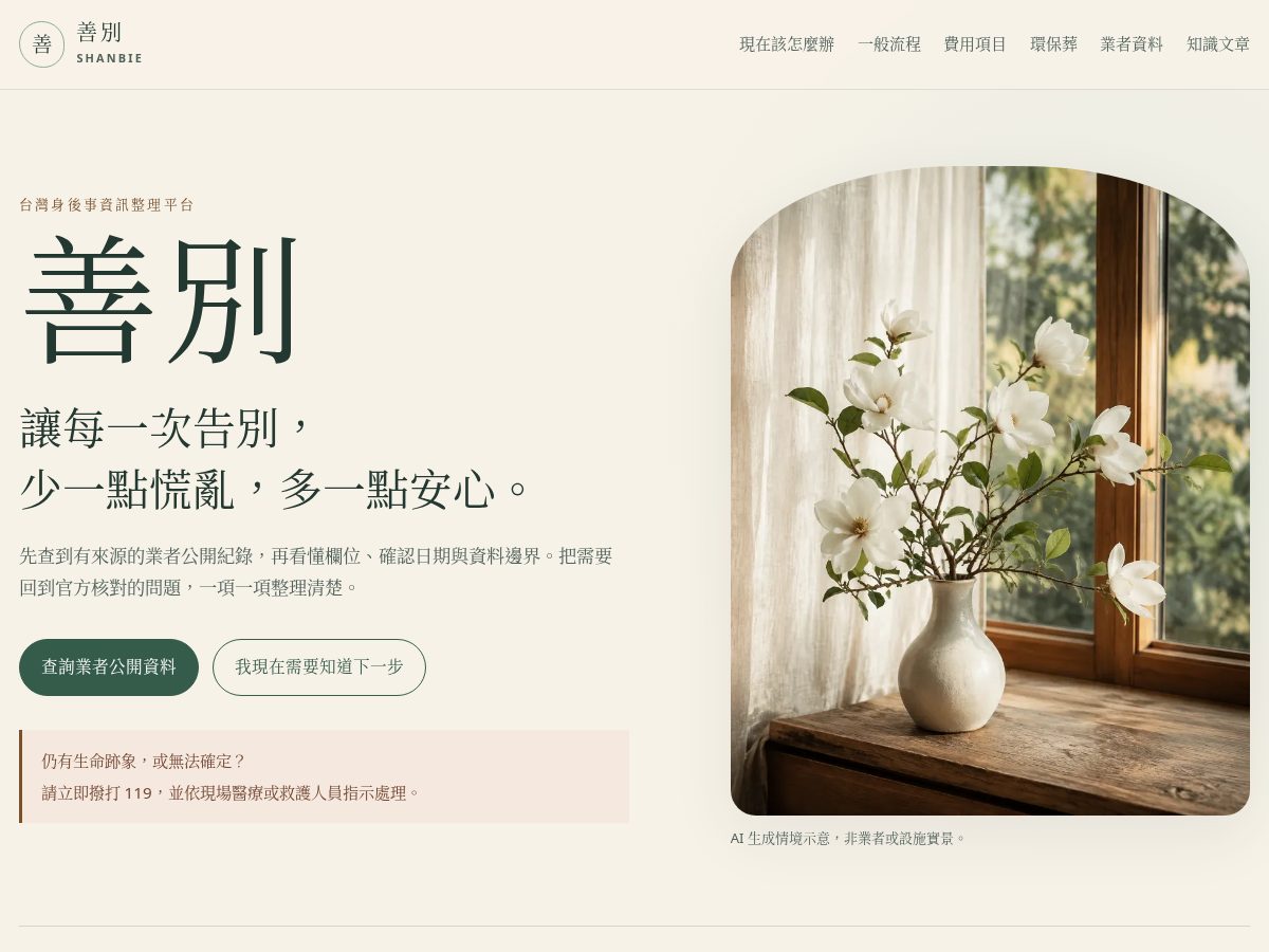 Landing-page snapshot of shanbie.net