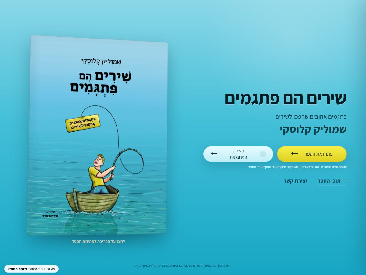 Landing-page snapshot of shirim-hem-pitgamim-digital.com