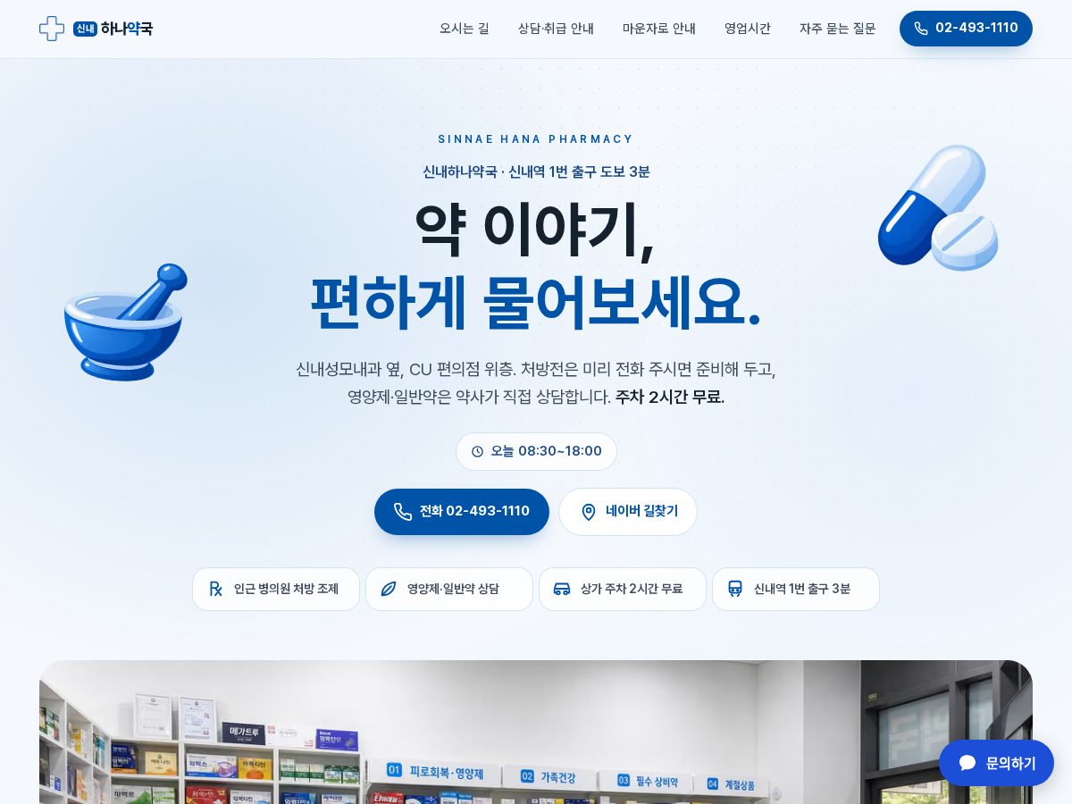 Landing-page snapshot of sinnaehana.com