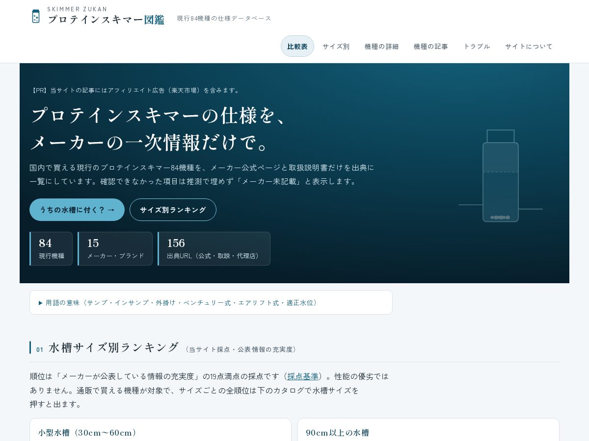 Landing-page snapshot of skimmer-zukan.com