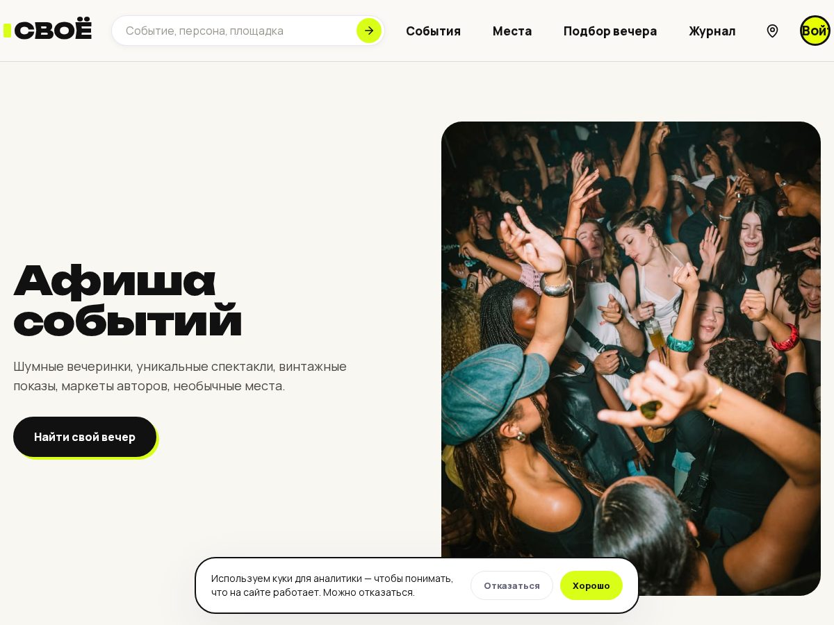 Landing-page snapshot of svoe-afisha.art