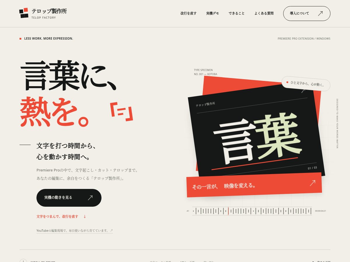 Landing-page snapshot of telopseisakusho.com