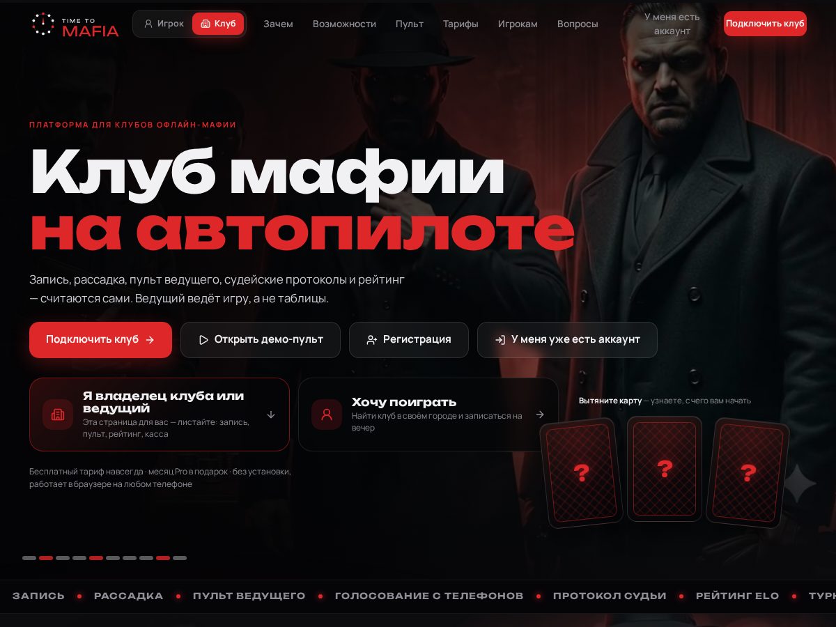 Landing-page snapshot of timetomafia.online
