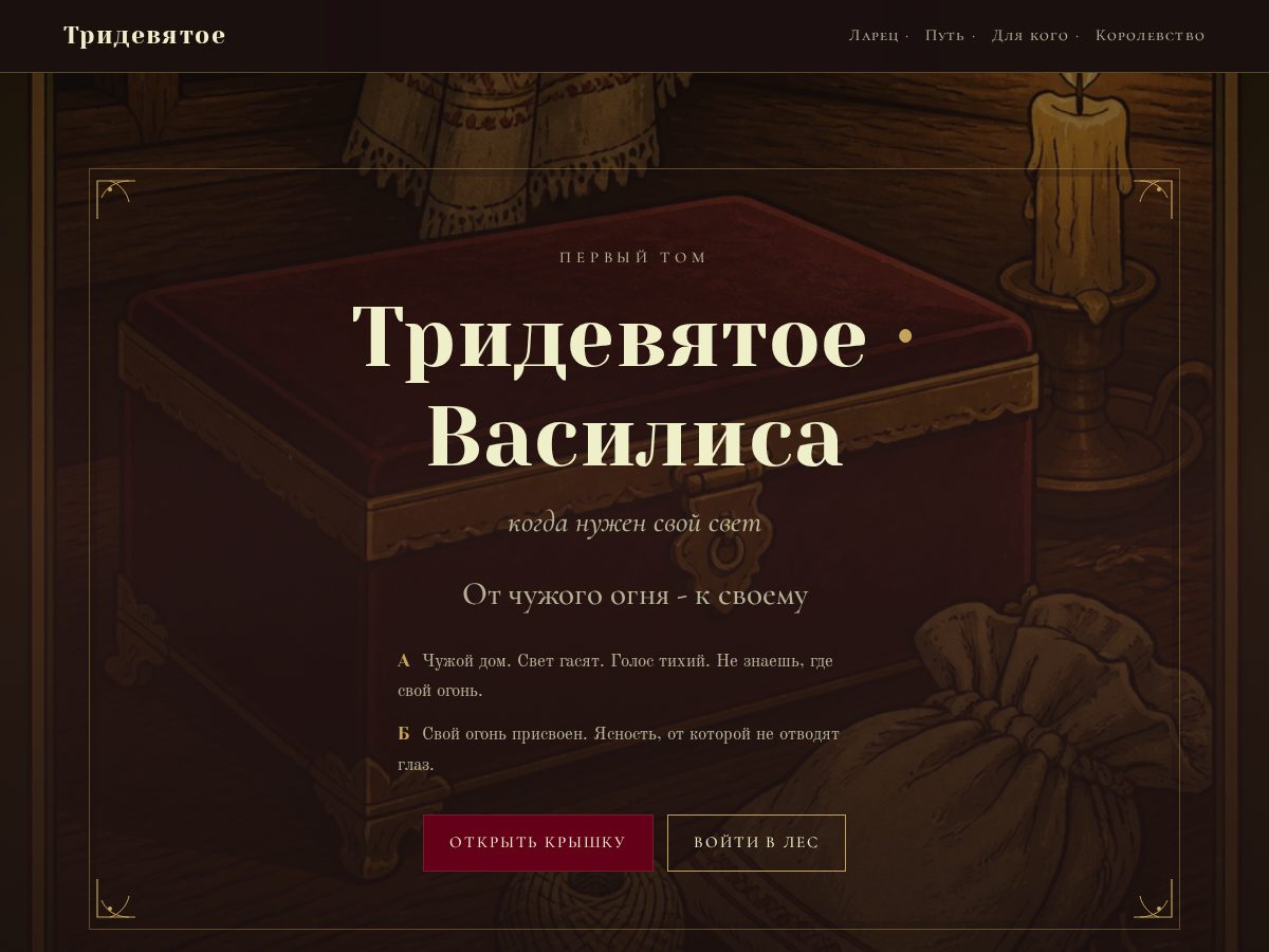 Landing-page snapshot of tridevyatoe.com