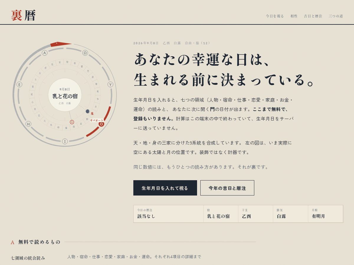 Landing-page snapshot of uragoyomi.com