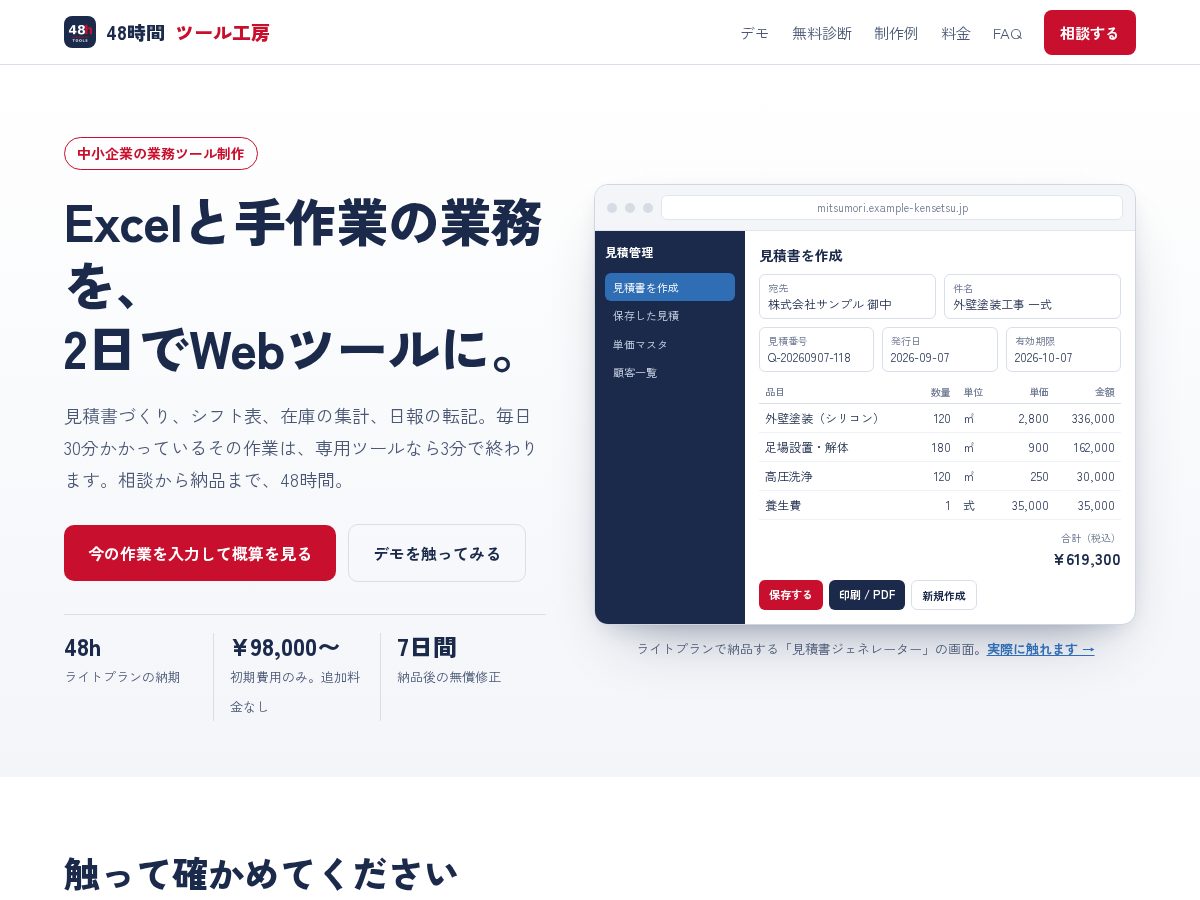 Landing-page snapshot of 48h-tools.com