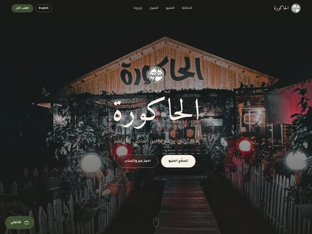Landing-page snapshot of al-hakoura.com