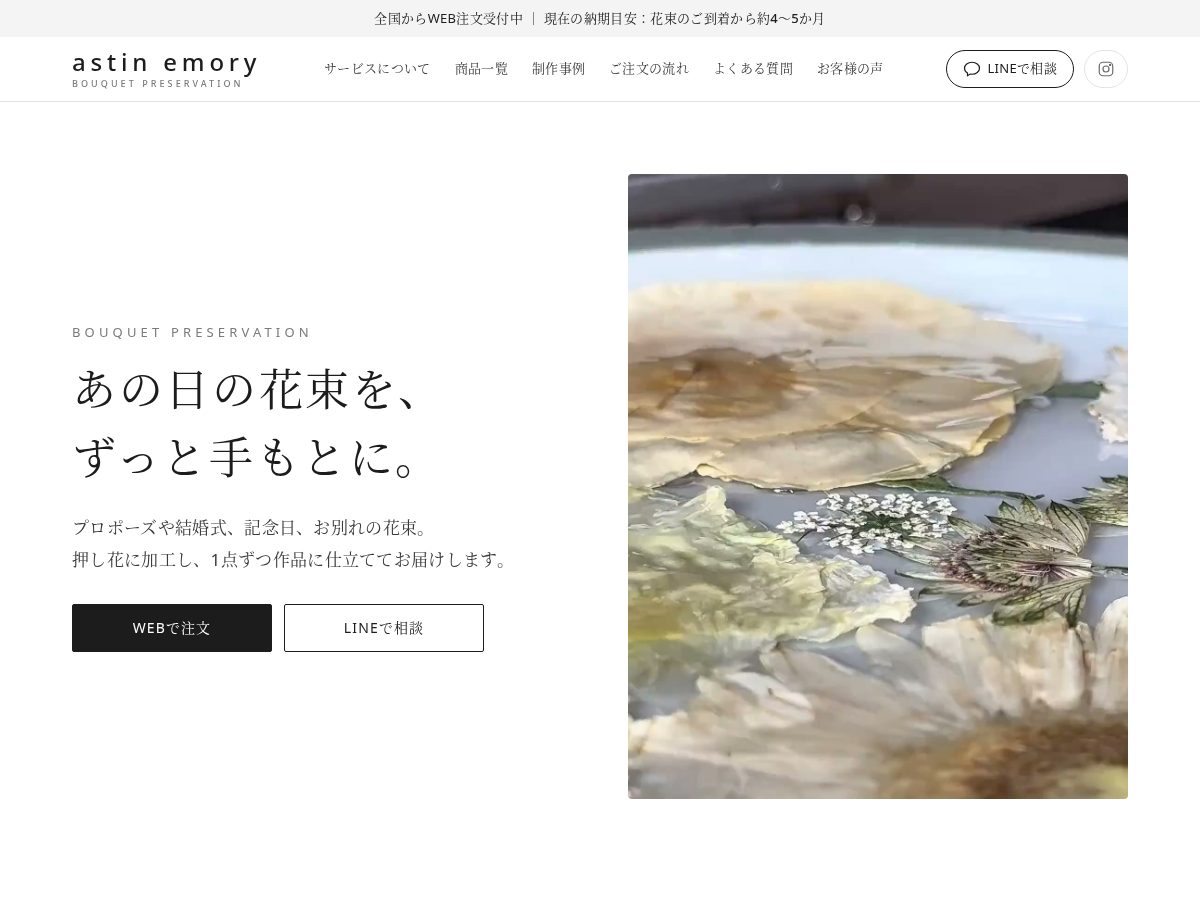Landing-page snapshot of astin-emory.com