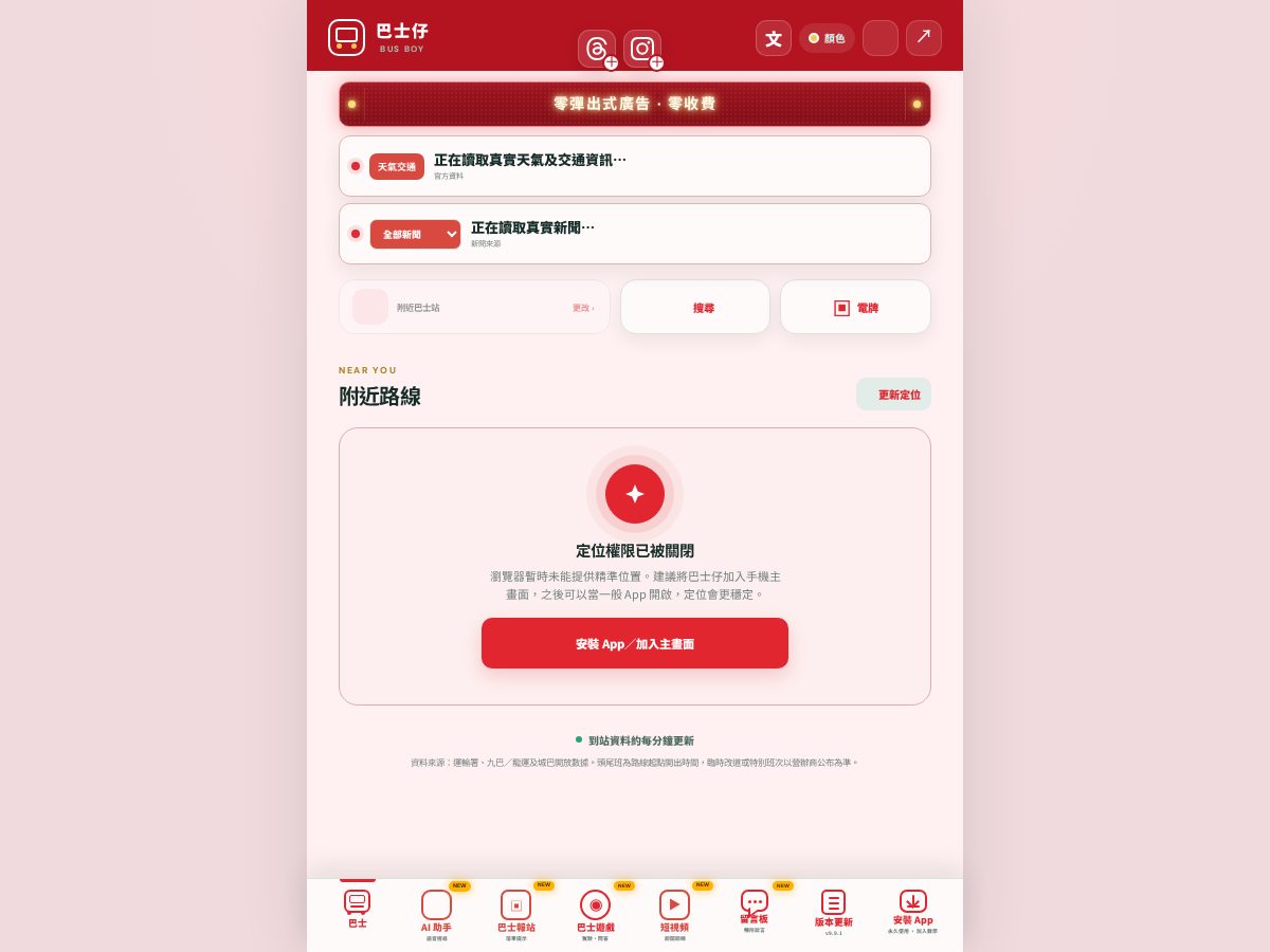 Landing-page snapshot of busjai.com