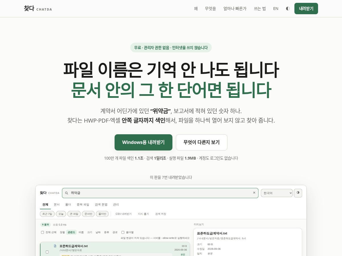 Landing-page snapshot of chatda.dev