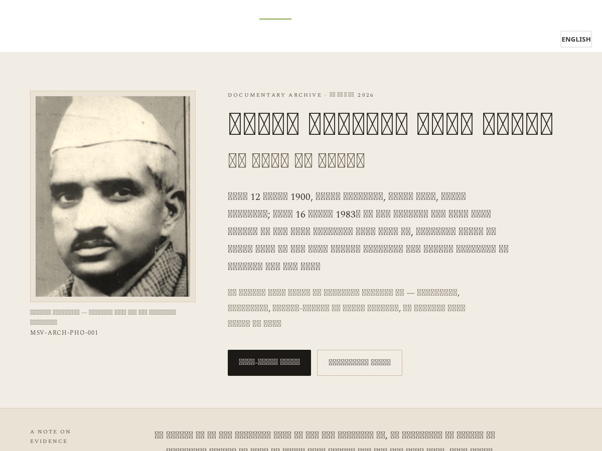 Landing-page snapshot of chmultansinghvarma.com