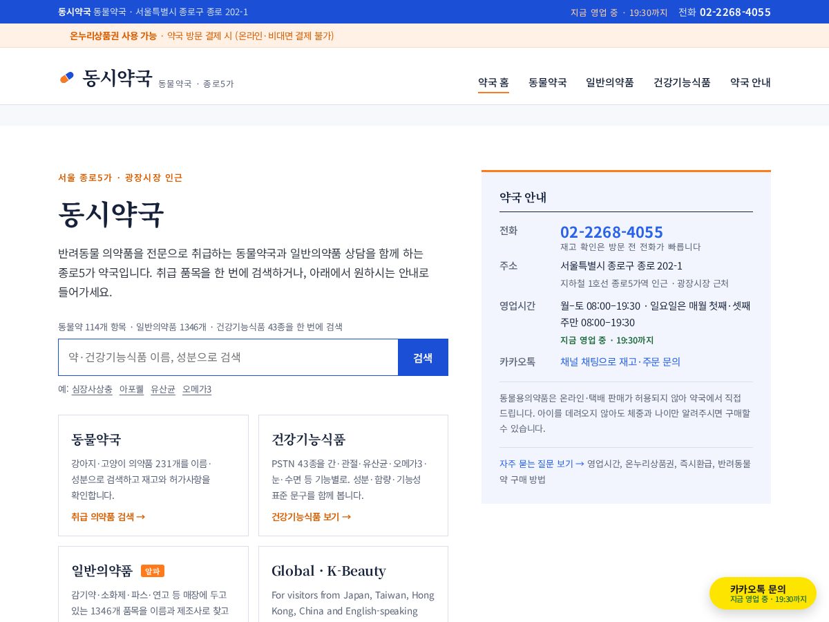 Landing-page snapshot of dongsipharm.com