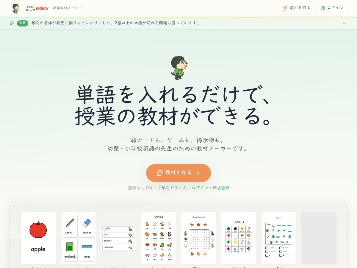 Landing-page snapshot of eigoroom.com