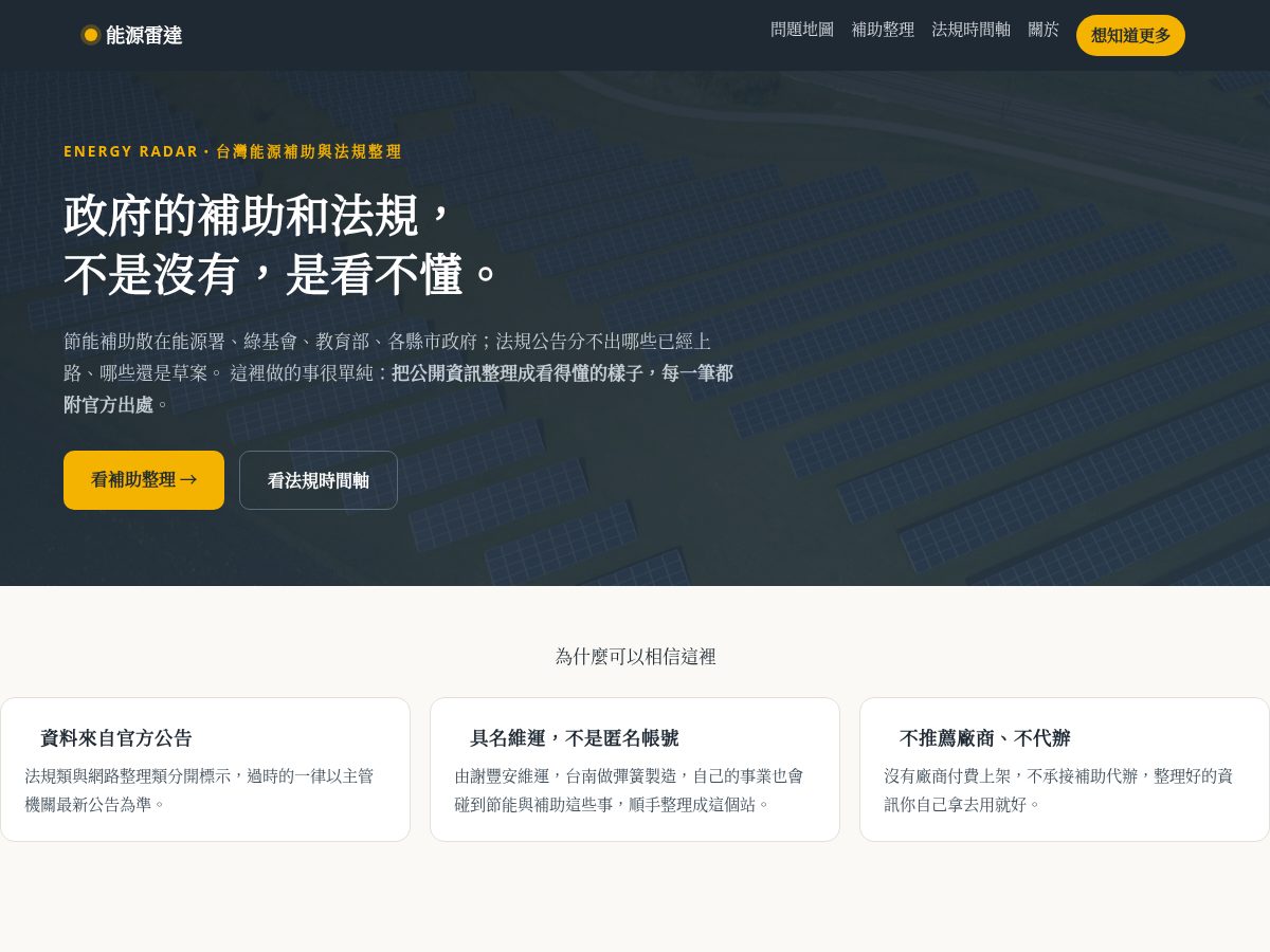 Landing-page snapshot of energyradartw.com