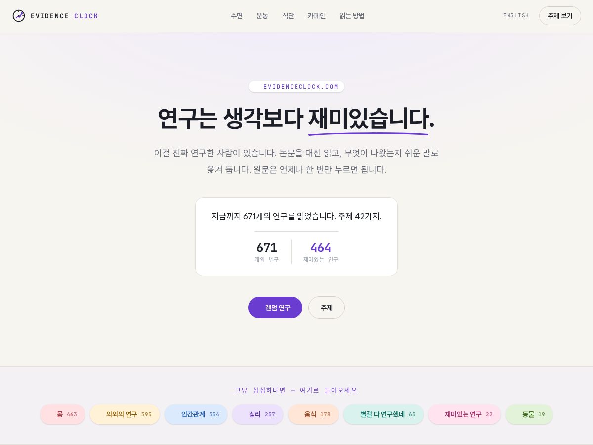 Landing-page snapshot of evidenceclock.com