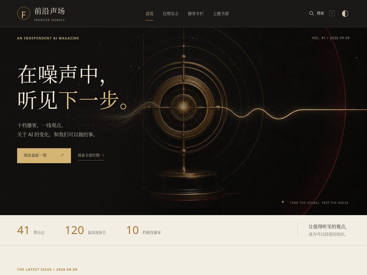 Landing-page snapshot of frontiersignals.space