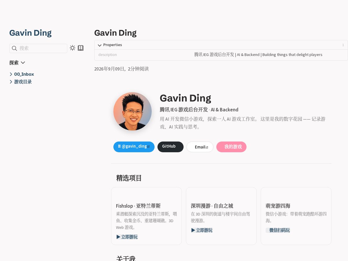 Landing-page snapshot of gavinding.com