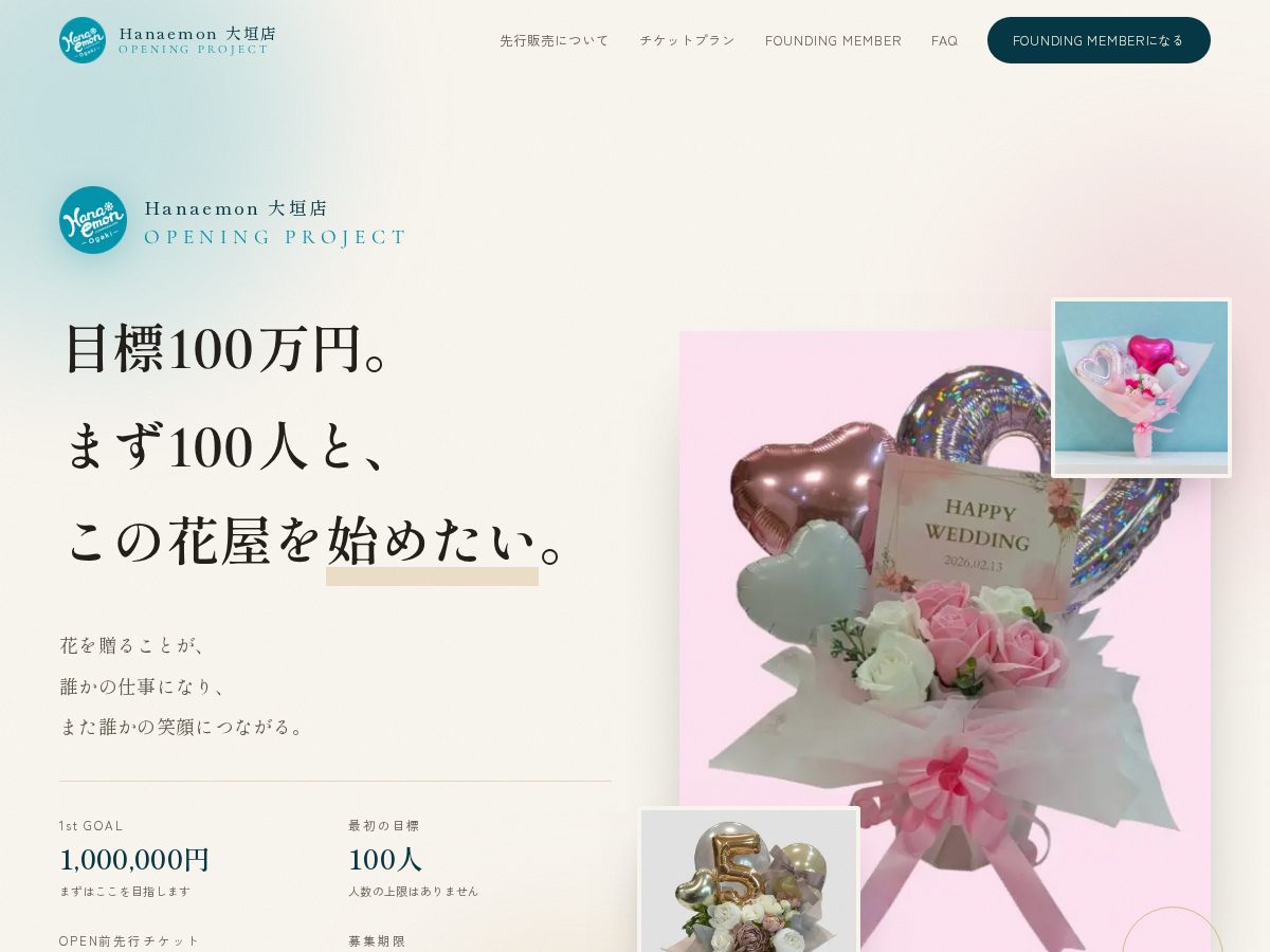 Landing-page snapshot of hanaemon-ogaki.com