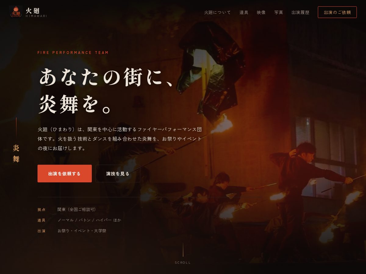 Landing-page snapshot of himawari-fire.com