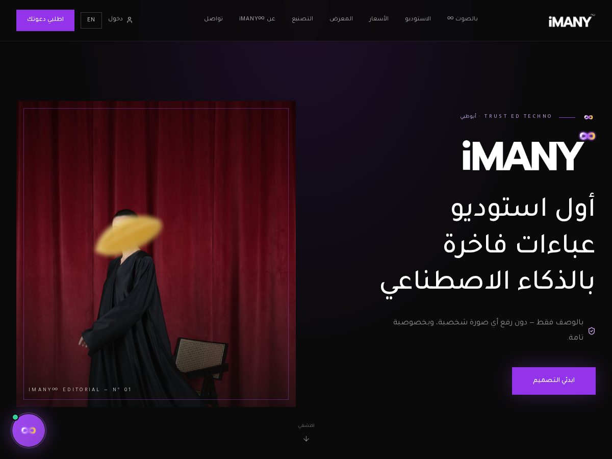 Landing-page snapshot of imanyapp.com