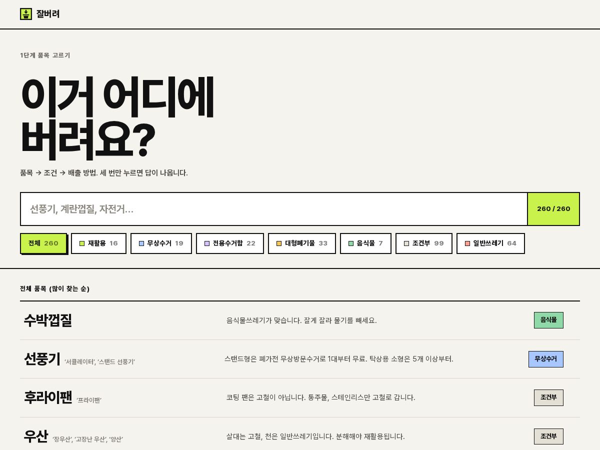 Landing-page snapshot of jalbeo.com
