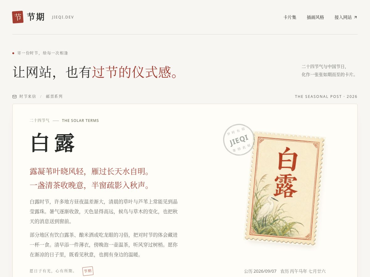 Landing-page snapshot of jieqi.dev