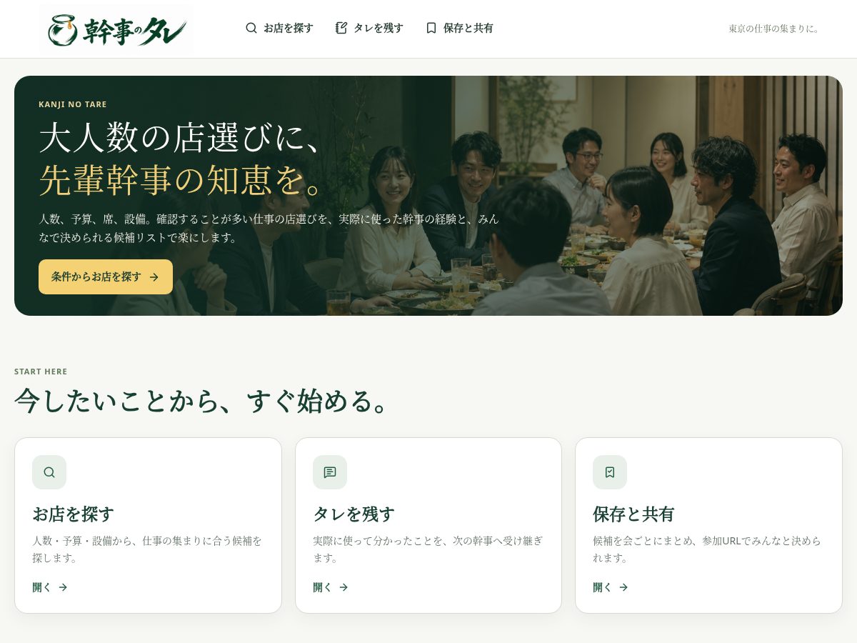 Landing-page snapshot of kanjinotare.com