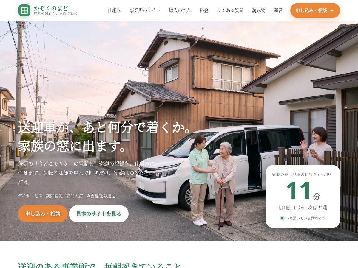 Landing-page snapshot of kazokunomado.com
