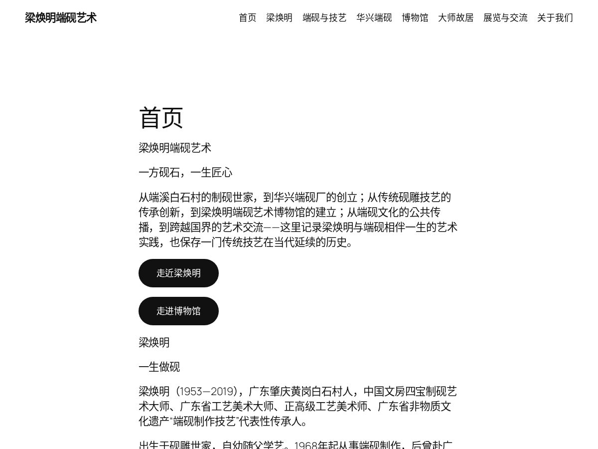 Landing-page snapshot of lianghuanming.com