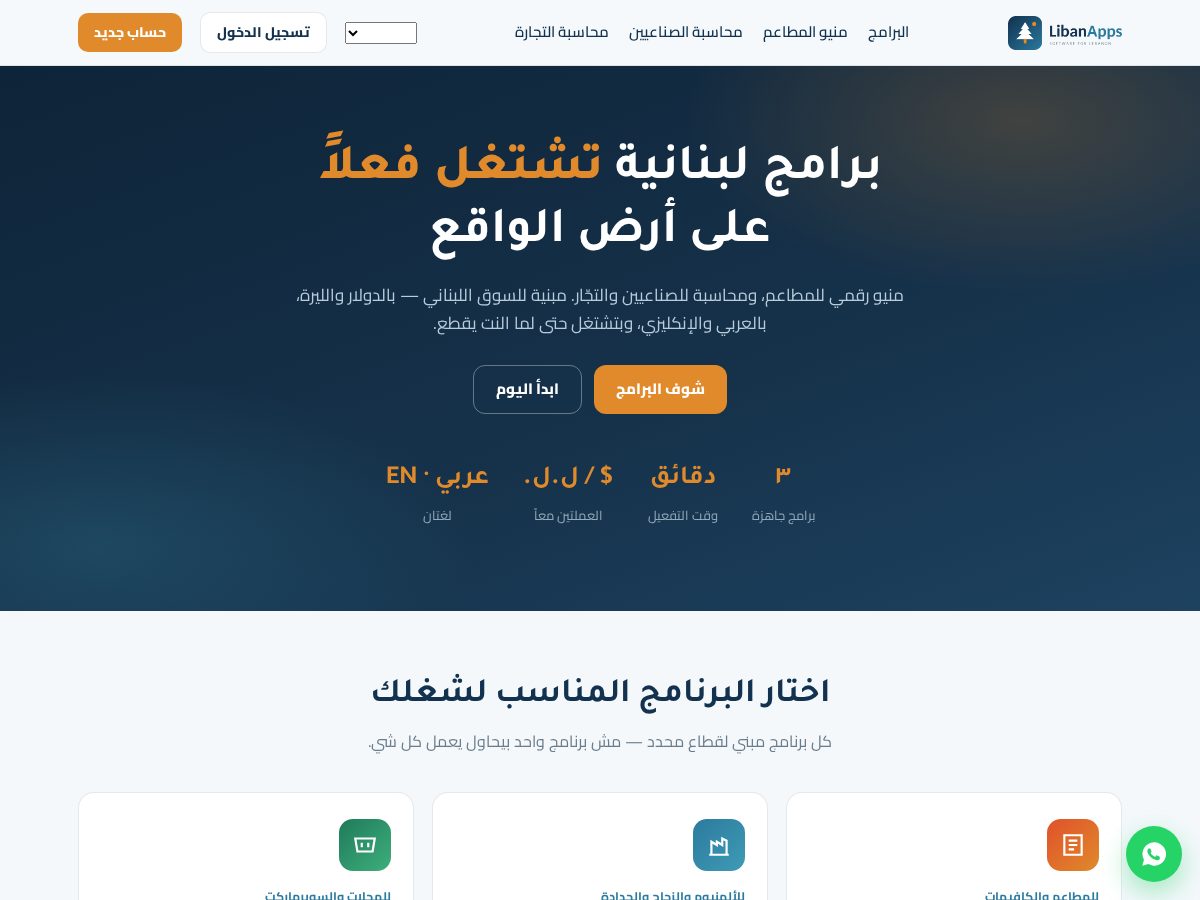 Landing-page snapshot of libanapps.com