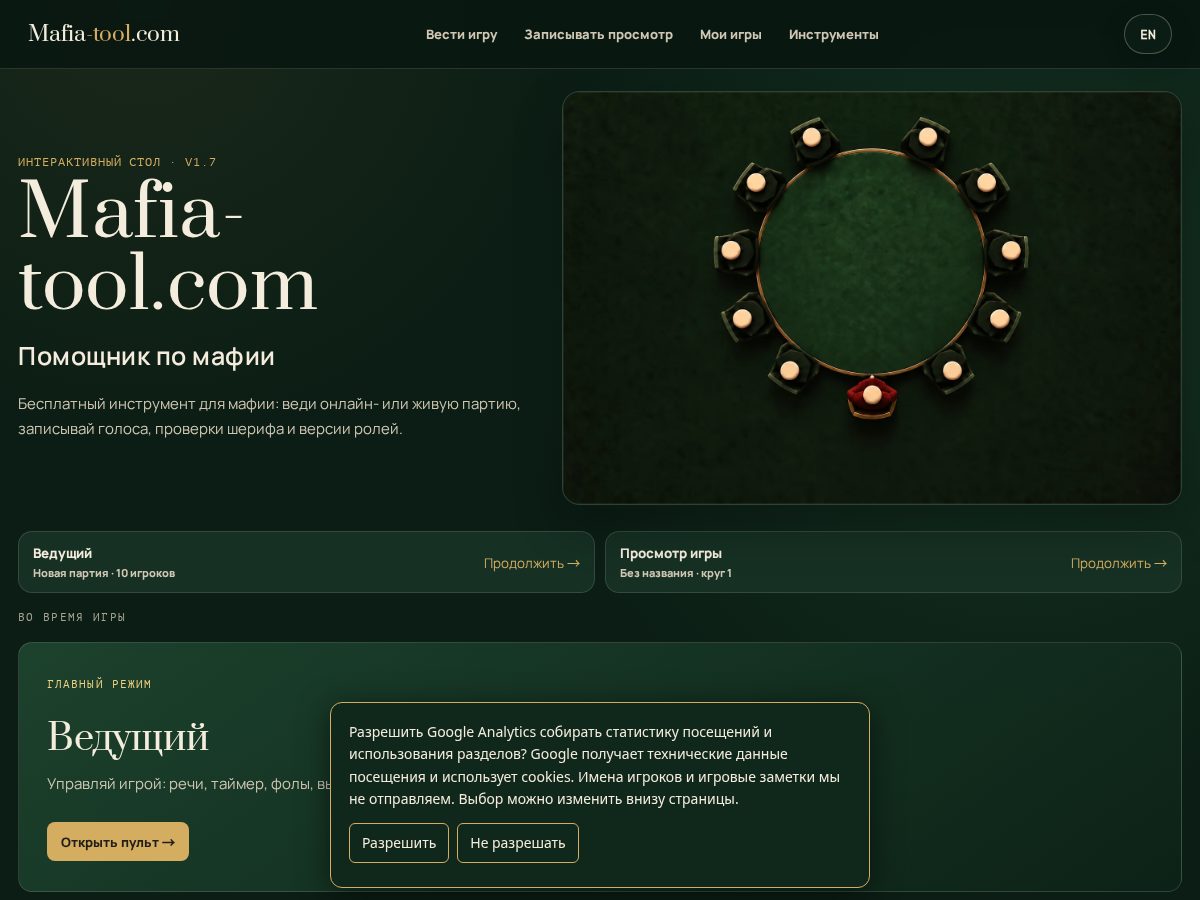Landing-page snapshot of mafia-tool.com