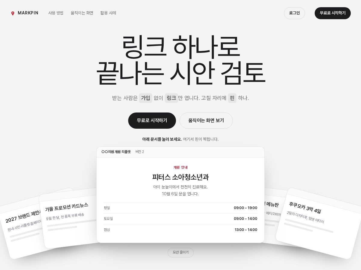 Landing-page snapshot of markpin.app