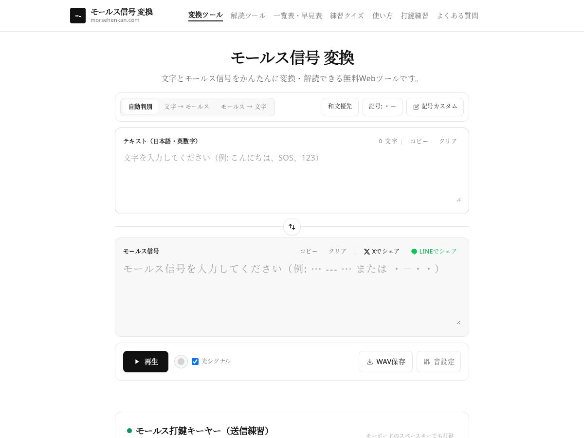 Landing-page snapshot of morsehenkan.com