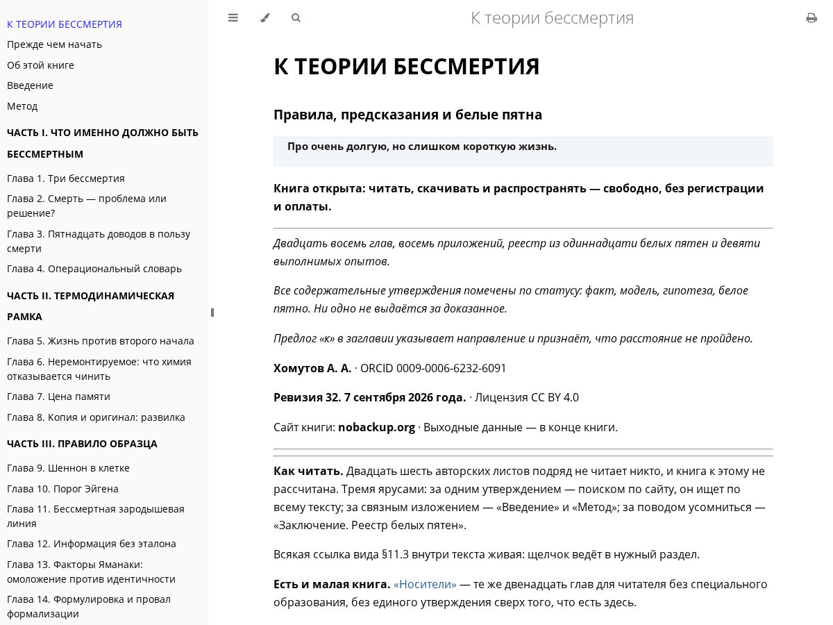Landing-page snapshot of nobackup.org