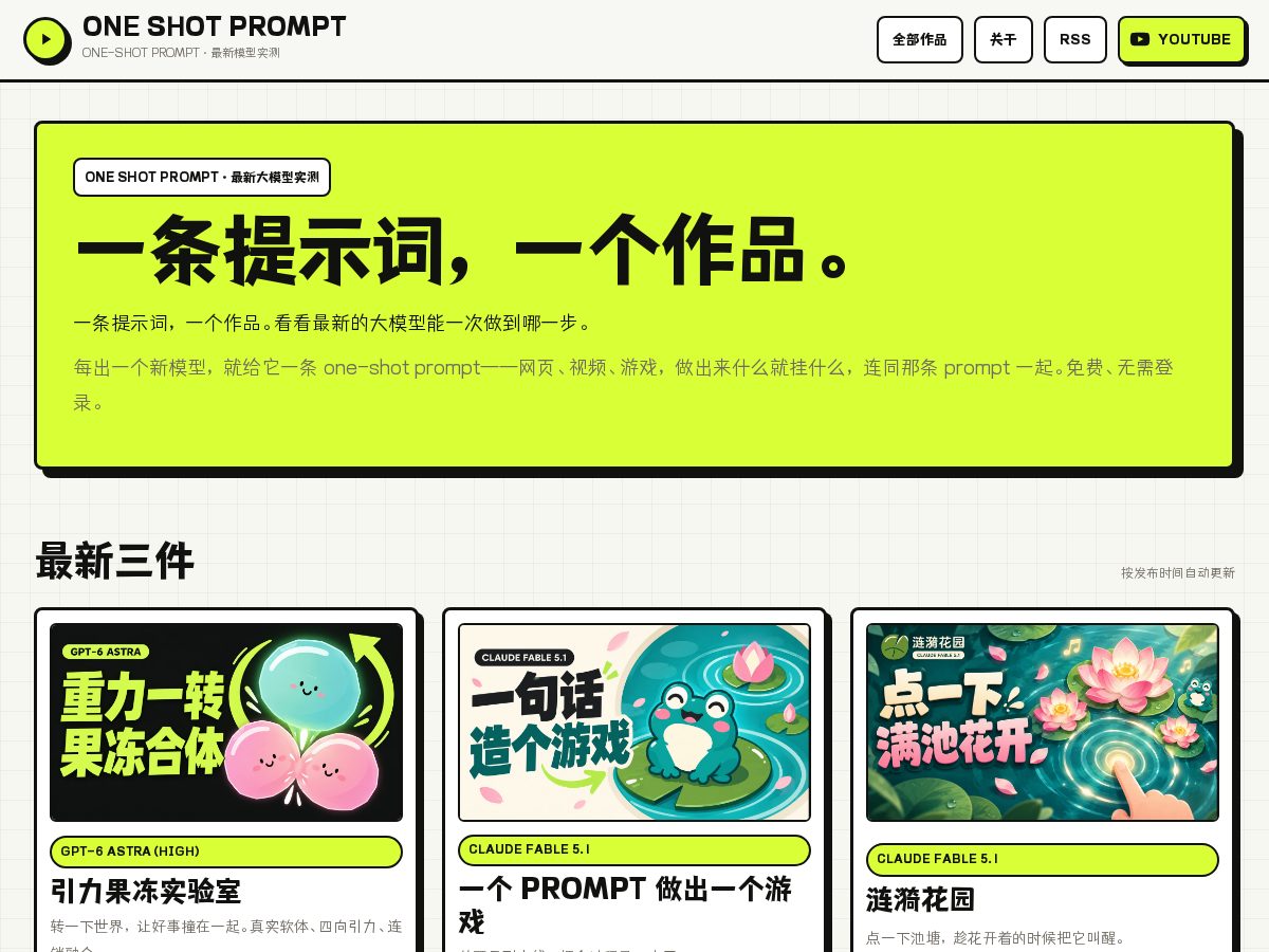 Landing-page snapshot of oneshotprompt.net