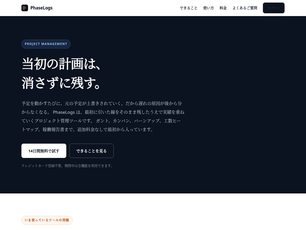 Landing-page snapshot of phaselogs.com