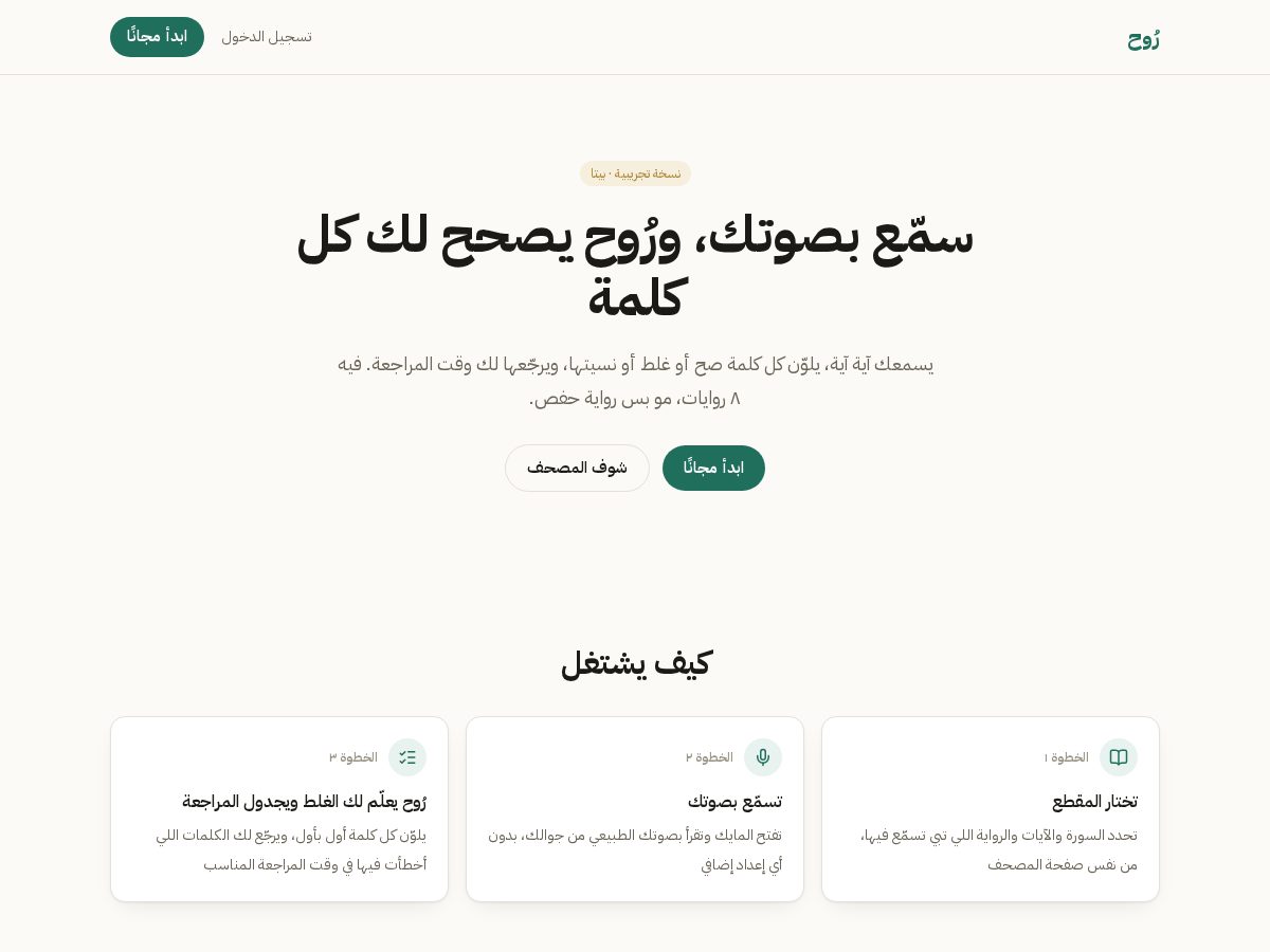 Landing-page snapshot of roohquran.com