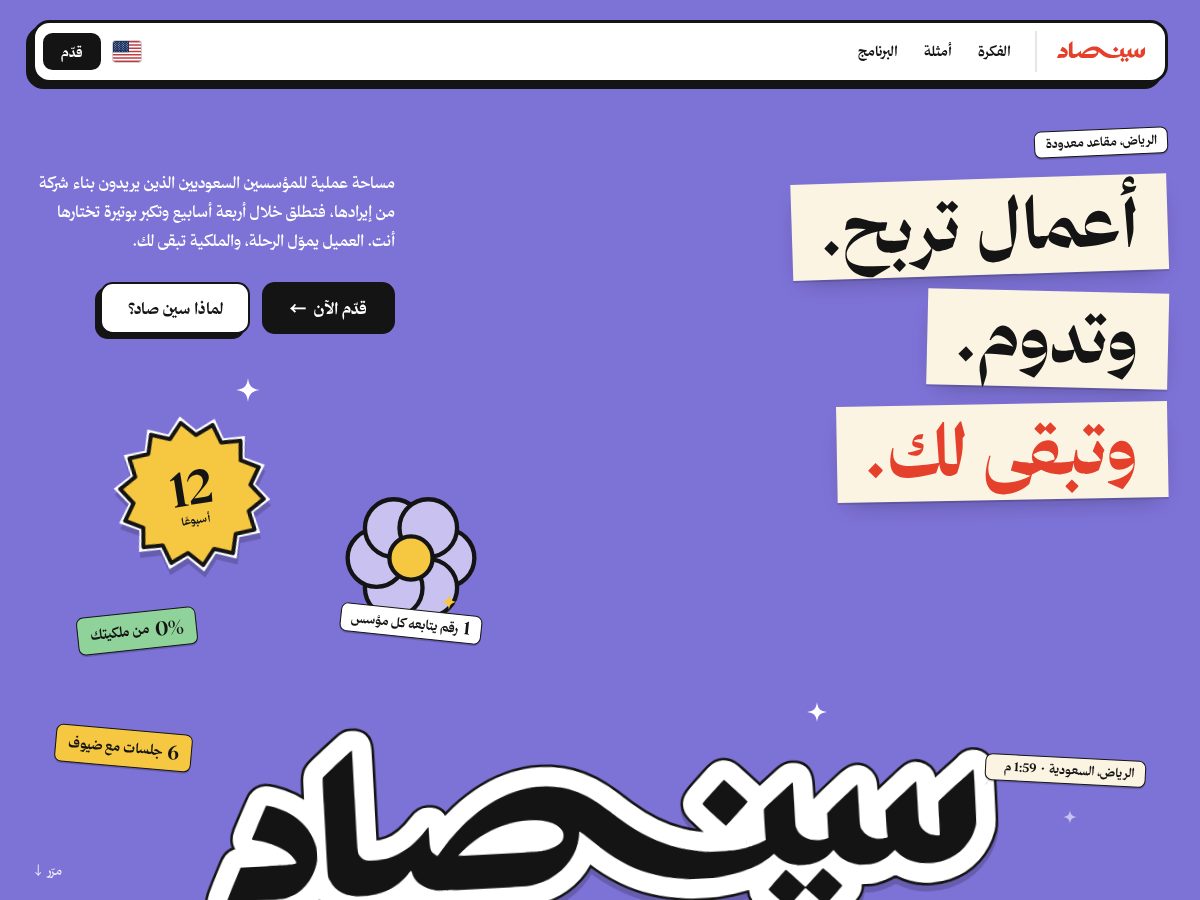 Landing-page snapshot of seensaad.org