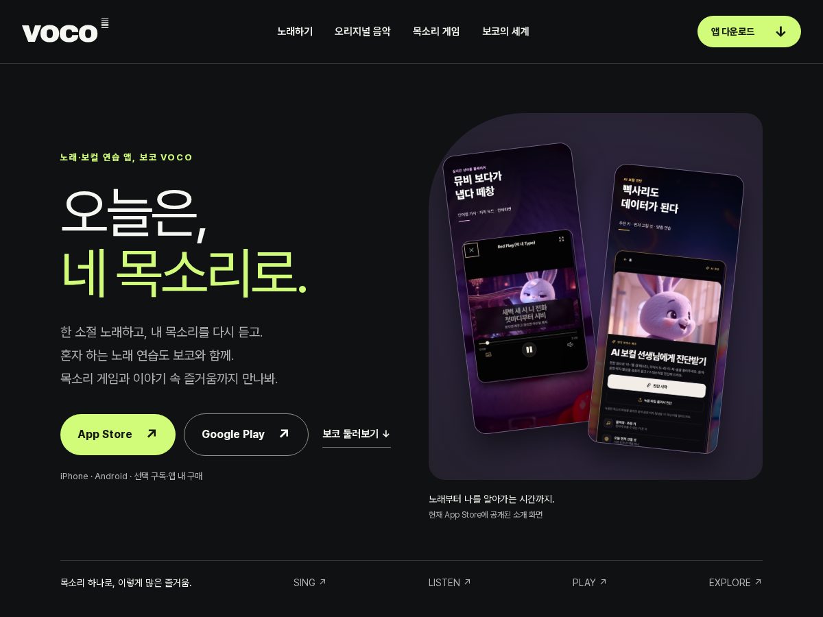 Landing-page snapshot of singvoco.com