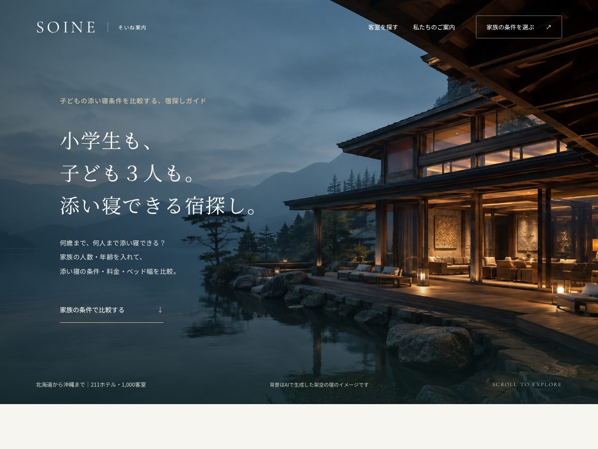 Landing-page snapshot of soine-guide.com