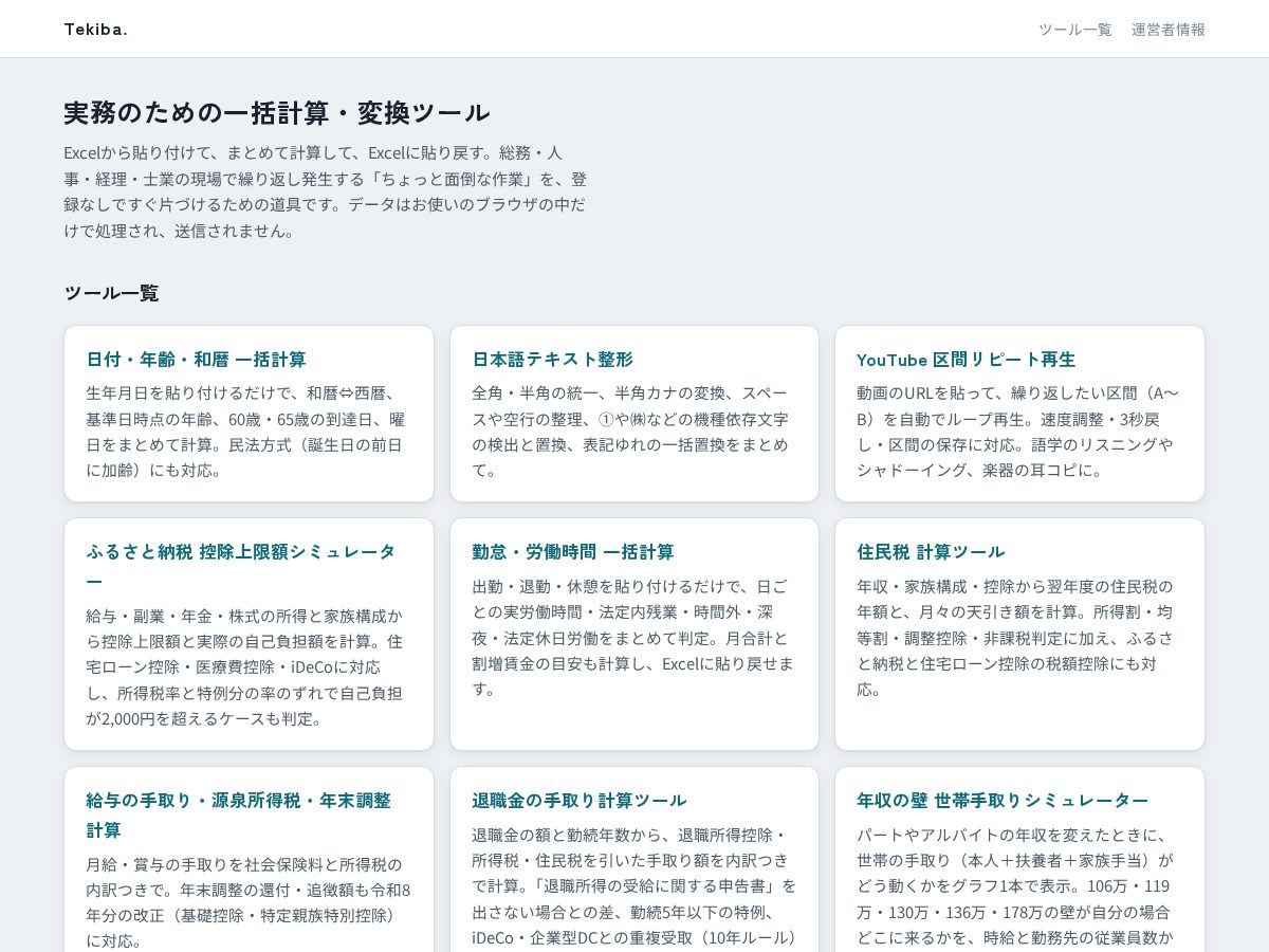Landing-page snapshot of tekiba.app