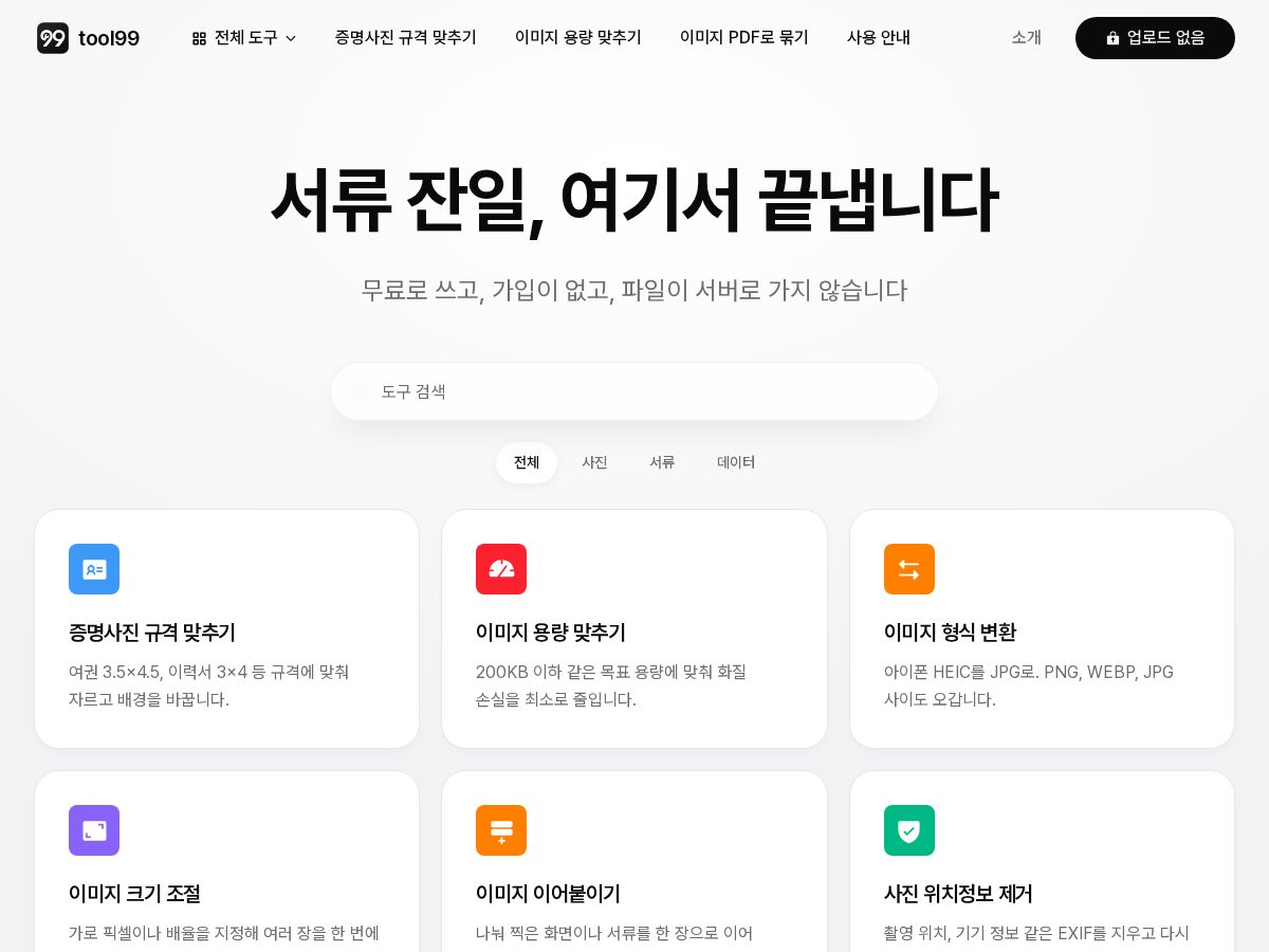 Landing-page snapshot of tool99.net