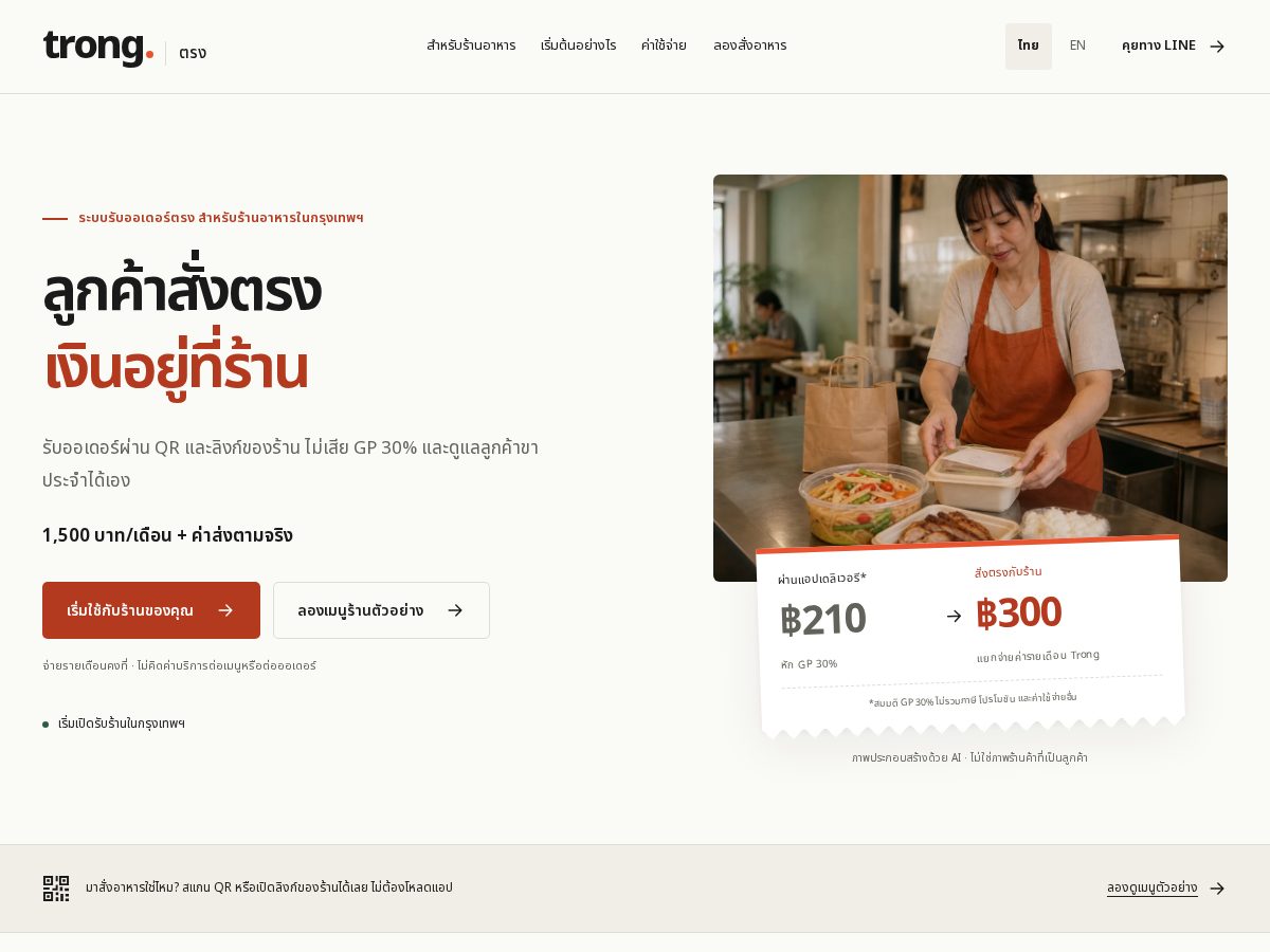 Landing-page snapshot of trong.store