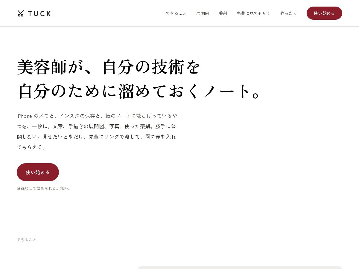 Landing-page snapshot of tuck-hair.com
